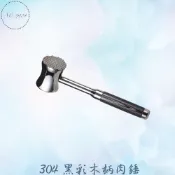 304黑彩木柄肉錘 304肉錘 肉錘  黑彩木柄肉錘 錘肉器 鬆肉器 嫩肉器 肉鎚木柄肉錘