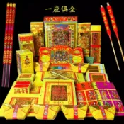 *臺灣出貨*春節新年全套一整套初一十五元宵套餐全套敬神供佛拜神祖上燒紙時尚單品 拜拜金紙整套組 燒紙祭品全配 祭祖必備 