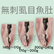 (店+)【阿禧鮮魚行】無刺虱目魚肚 虱目魚 魚肚全家店到店 799元 免運