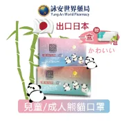 上好生醫 出口日本熊貓款 成人/兒童平面醫療防護口罩 10入/盒 (個別包裝) 季節限定 櫻花【詠安世界商城】