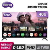 【三井3C購物網】【BenQ 明碁】E40-535 40吋 Google TV LED 追劇護眼大型液晶｜單純配送