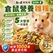 【台灣製!適口性高】倉鼠營養雜糧 倉鼠飼料自配製糧 倉鼠牧草 倉鼠零食 倉鼠麥片 倉鼠揆瓜子 倉鼠玉米 另售隨機20g