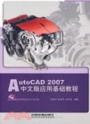 【三民網路書店】1CD-AUTOCAD 2007 中文版應用基礎教程(簡體書) 作者：徐東升;李爭亭;鐘子龍