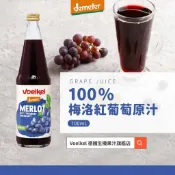 無酒精紅酒【現貨+發票】德國生機Voelkel梅洛紅葡萄原汁700mL