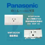 (店+)【Panasonic 國際牌】星光系列 WTDFP3620K 冷氣插座附蓋板WNF3620K 220V插座 