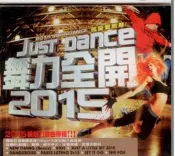 舞力全開 2015 /2CD※特價商品，須自付運費, 不適用滿額免運費※