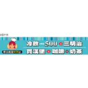 廣告橫旗 V0111 廣告橫布條 彩色橫布條 開店彩色橫布條 彩色布旗 [ 飛盟廣告 設計印刷 ]