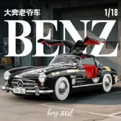 玩具車 模型車 車模 汽車模型合金車模型1:18 賓士300SL 合金車模 回力聲光復古懷舊車模 收藏禮物擺件