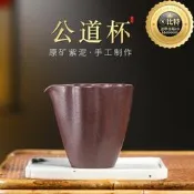 【速發】【臺灣】紫砂壺紫砂公道杯分茶器功夫茶杯大號杯家用茶道杯茶具茶海日式杯公杯