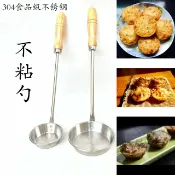 協貿國際日用品生活館 。粑粑粿工具油模具提子勺土豆蔥油餅油墩子蘿卜絲豬腳圈油炸勺