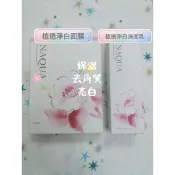 Melaleuca 美樂家 NAQUA 植透淨白洗面乳/面膜