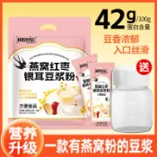 豆漿粉 燕窩紅棗銀耳豆漿粉無添加非轉基因黃豆早餐孕㛿兒童飲品衝泡免煮