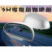 貨比三家 汽車後照輔助鏡 視野更廣 加長加寬 車載 死角 倒車輔助 汽車輔助鏡 後視鏡 後照鏡 小圓鏡盲點鏡倒車鏡倒車 遊覽車