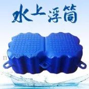 可開發票統編📝塑料浮筒 戶外浮筒 浮橋 水上浮台 釣魚平台 碼頭泊位浮箱單體浮筒浮排 塑料浮臺 浮箱 浮橋浮桶水上浮筒