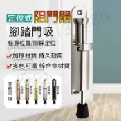 ❀環球優選❀ 門檔定位器 腳踩門吸定位器 門定位器 門擋器 門吸隱形 防撞腳踏門碰 隨意停門 阻門器 門檔固定器