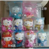 Hello Kitty麥當勞-1999戀愛麥語/2000千禧之戀全套玩偶(拆封後不接受退貨)
