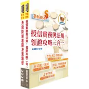 【鼎文。套書】第一銀行（徵授信經驗行員）套書 - 2H225 鼎文公職官方賣場