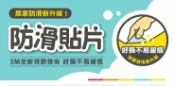 3M 防滑貼片 透明 6片 Safetylite