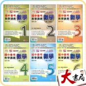 (店+)●大書局●《114-115》建弘國中『活用』數學教學講義 1.2.3.4.5.6冊 難度較高(附解答)