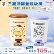 新品💥正版授權 7-11限定 三麗鷗 翻蓋垃圾桶 大耳狗 布丁狗