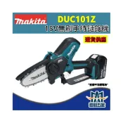 (店+)牧田 充電式無刷手持鏈鋸機 DUC101Z DUC101RF01 DUC101 原廠公司貨 含稅