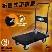 必購佳 台灣製造➤華塑 折疊式手推車(中) HS-750A 塑鋼/載重300kg/附止滑墊/折疊手柄/手推車平板車/貨運倉儲搬家