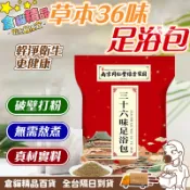 🔥獨立包裝🔥 家用足浴包 泡腳粉包 老薑藥包 紅花泡腳包 草本足浴粉 家用泡腳包 老薑泡腳粉 紅花足浴包 養生藥包