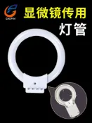 常鴻萬貨行 高品顯微鏡環形光源熒光燈管 圓形4腳4針四腳四針 放大鏡燈管光源 D/100/200/300/400/500/600 8W HX LAMP