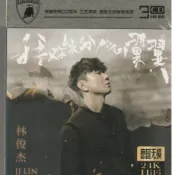 林俊傑 我對緣分小心翼翼 3CD精選專輯 經典歌曲 實體唱片 JJ