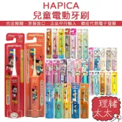 【HAPICA】兒童 電動牙刷 主體 替換刷頭【理緒太太】日本原裝 全系列通用 角落生物 拉拉熊 幼兒 牙刷 替換頭