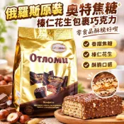 桃園有貨✨俄羅斯原裝奧特焦糖榛仁花生包裹巧克力零食品酥脆好喫