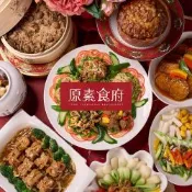【台北】原素食府 素食百匯雙人下午茶吃到飽(平日券) MO26
