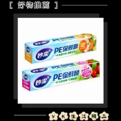 ✨知名品牌📦妙潔 PE保鮮膜 55M/小碗盤專用 不含塑化劑 食品級 PE材質 保鮮膜 #VK
