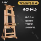 台灣√  【訂金價格－下單請咨詢客服】賽馬特 進口紅櫸木平立兩用油畫架支架式油畫架專業級大師級 油畫架支架