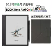 【文石BOOX Note Air6 C】10.3吋彩色電子紙閱讀器 (含筆磁吸式皮套)★新品現貨★