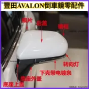 18-23款豐田AVALON倒車鏡零配件Toyota亞洲龍後視鏡外殼 倒車鏡蓋 方向燈 反光鏡片 鏡框 倒車鏡底座下殼