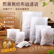 桃園出貨 茶包袋 過濾袋 茶葉袋 中藥袋 調料袋 魯料袋 無紡布袋 一次性過濾袋中藥煎藥食品級無紡布袋泡茶袋煲湯燉肉袋