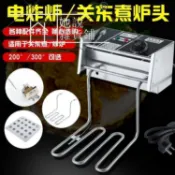 悠樂館 爐機頭帶溫控2.5KW發熱管油炸鍋配件 220V 她說精選
