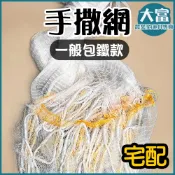 【大富大貴】台灣現貨！手投網 14/16尺 八卦網 一般型 / 撒網 / 手拋網 / 半職業 / 入門款 漁網 捕魚網