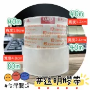 😆OPP萬用膠帶!😆1.2cm +1.8cm +  2.4cm + 4.8cm 平常用、封箱用、都好用！