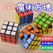秒出免運🌸5X5魔術方塊 兒童魔術方塊 魔術方塊 益智方塊玩具 磁力魔方 專注力遊戲 動腦智力玩具 小朋友邏輯教具 學習