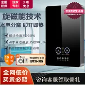 【家用首選】電磁能感應即熱式電熱水器無水垢電磁爐式智能恆溫大水量水電分離