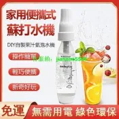 氣泡水機 蘇打水機 自製飲料 舒打健康氣泡機 家用 SodaPlus Co2鋼瓶 汽水機 飲料機 氣泡瓶z5239