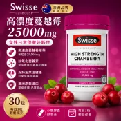 Swisse 高濃度蔓越莓25000mg膠囊30粒 女性保養 澳洲蔓越莓精華