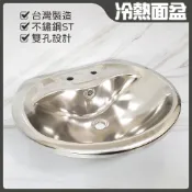 蝴蝶衛浴 台灣製造 304不鏽鋼ST 雙孔冷熱面盆 有溢水孔