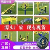 舒🌙.【現貨免運】社群公園新國標戶外健身路徑運動器材小區室外肋沐架體育健身器材