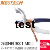 Neotech 萬隆 NEI-3001 MKIII  7N UPOCC單晶銅 信號線散線
