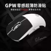 ♥免運♥鼠標防滑貼GPW一代1二代三代四代鷹眼狗屁王4毒蝰V2煉獄蝰蛇V3pro