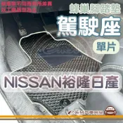 e系列汽車用品【NISSAN 裕隆 日產 蜂巢 駕駛座 單片 腳踏墊】EVA 腳墊 汽車 防水 防塵 易清潔 專車專用