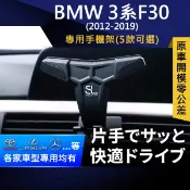 SL光速專車螢幕手機支架 BMW 3系列 F30 2012-2019 寶馬 底座 車架 車充 車用Magsafe/Qi2